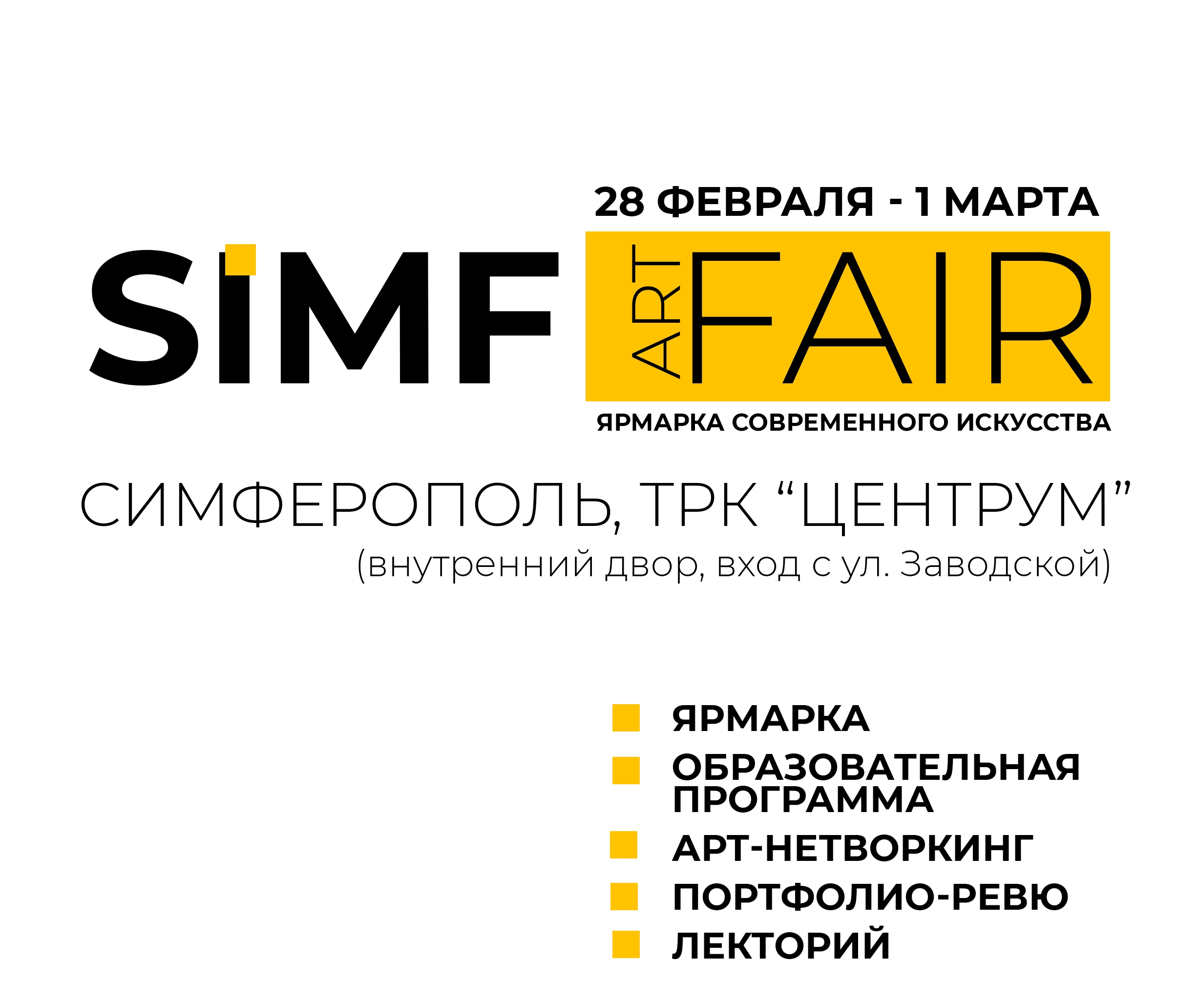 Первая в Крыму ярмарка современного искусства Simf Art Fair